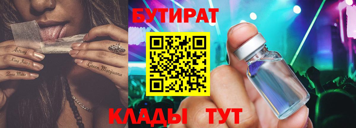 Кемерово  Бутират жидкий экстази  Вход с VPN 