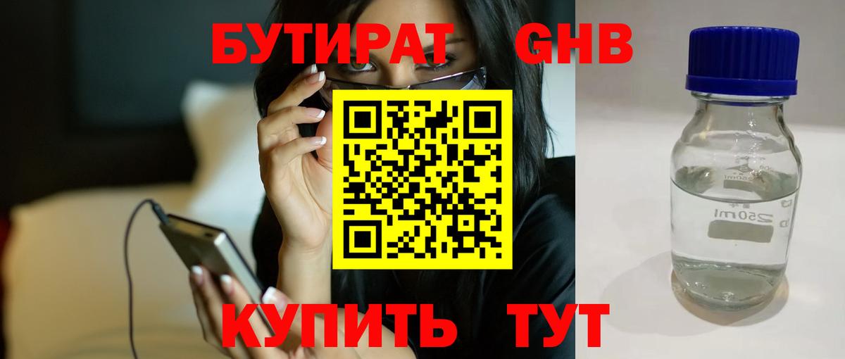 БУТИРАТ Butirat Кемерово
