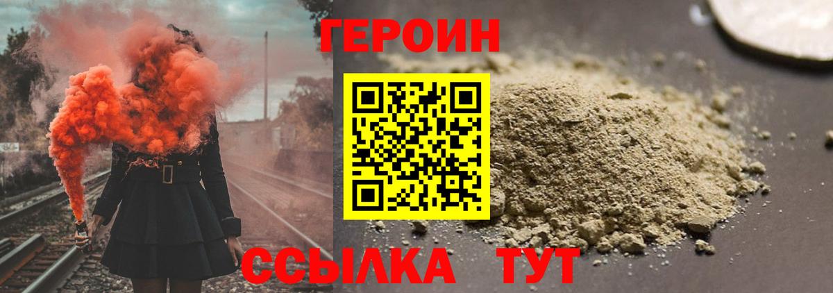 ГЕРОИН герыч Кемерово