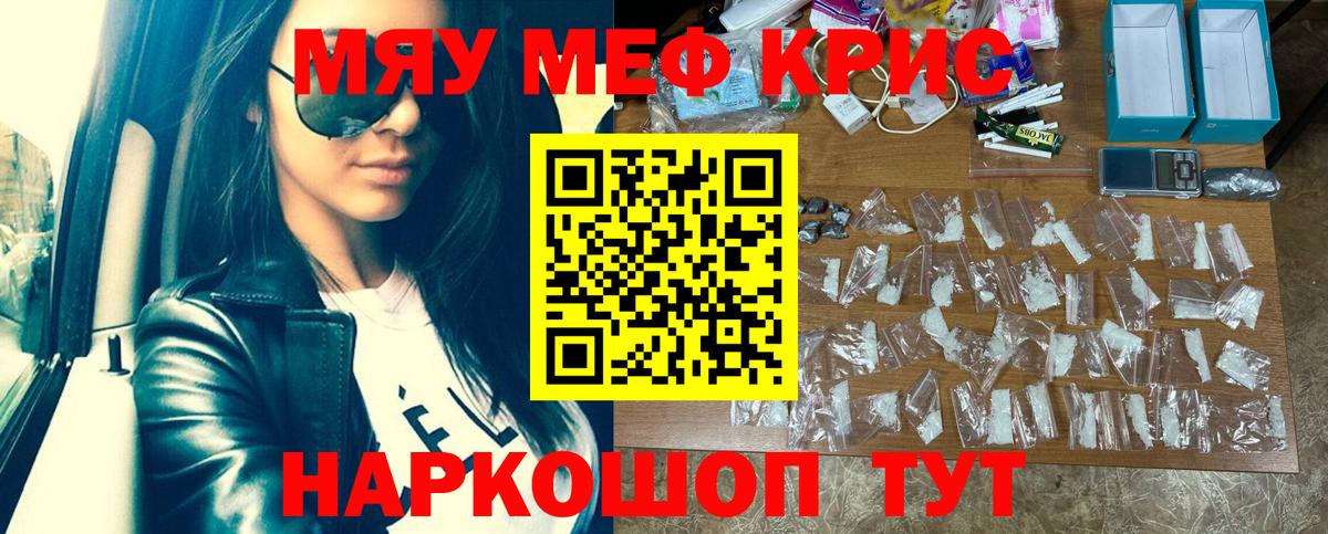 Меф мяу мяу кристаллы Кемерово