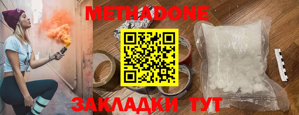 МЕТАДОН кристалл  Вход с VPN  Кемерово 